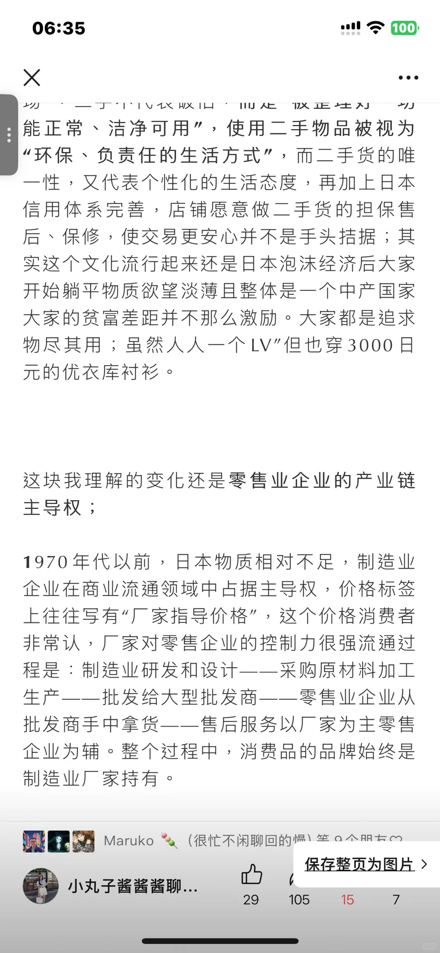 万字洞察日本线下零售发达及出海概要