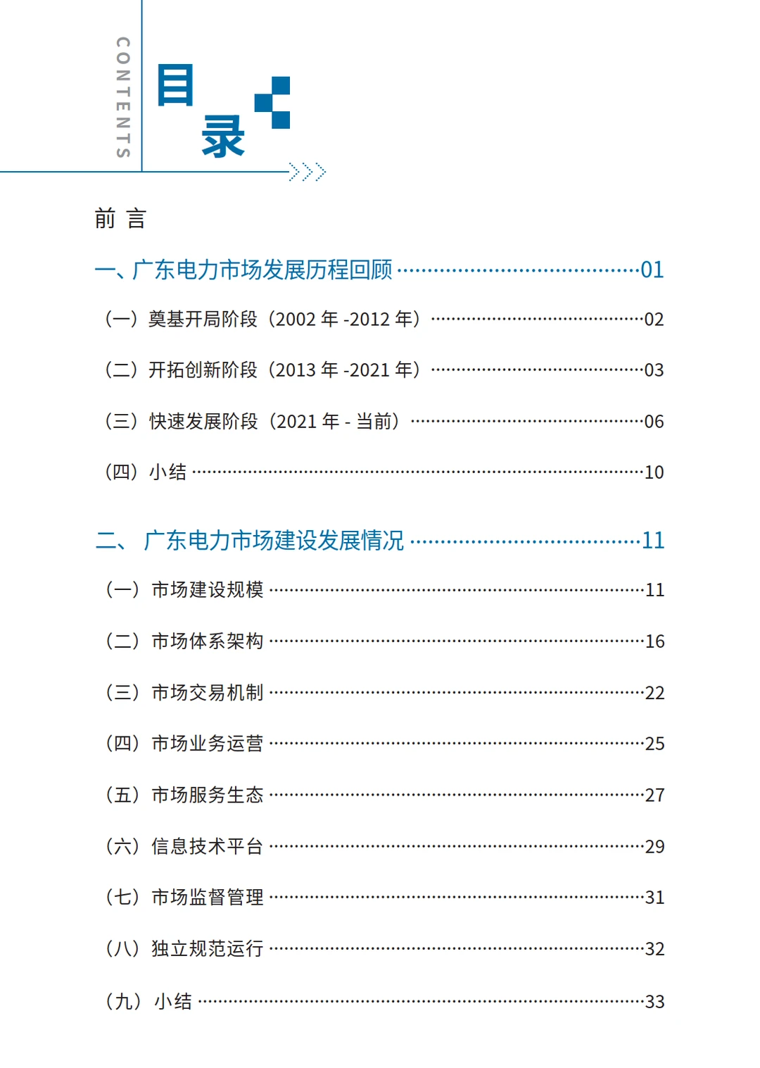 2025广东电力市场建设蓝皮书