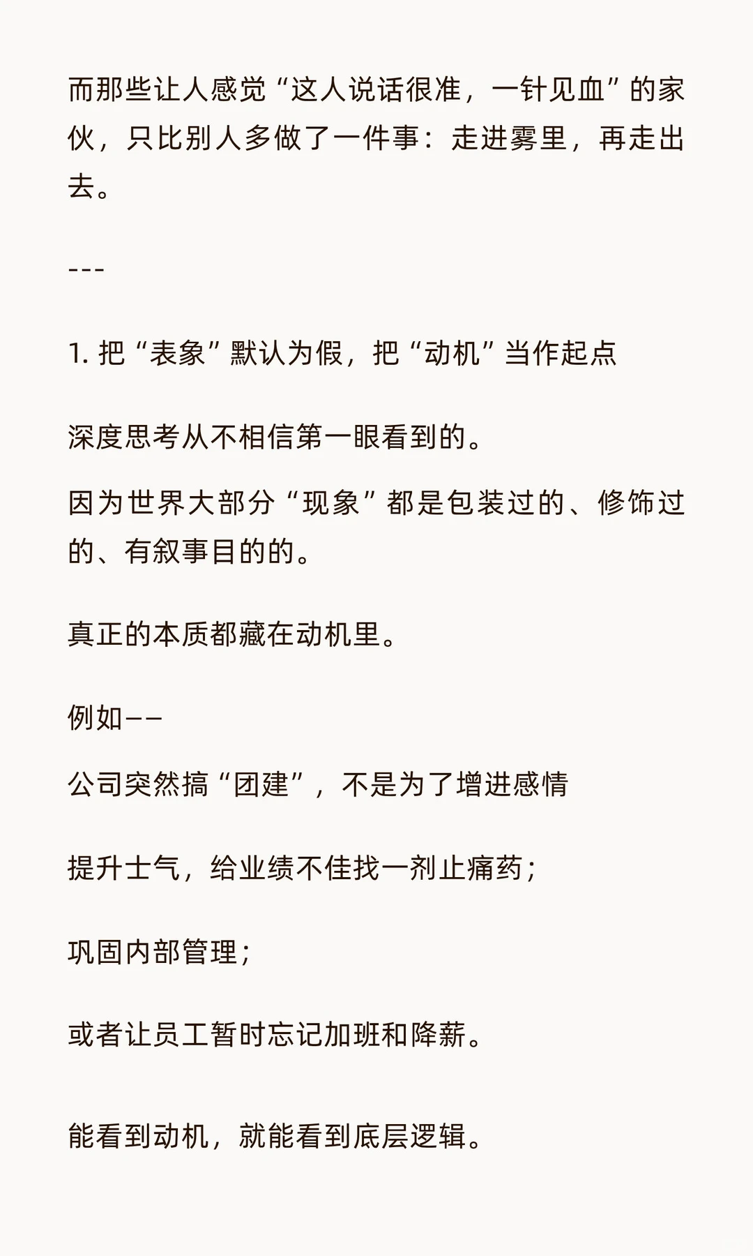 如何做到深度思考，一眼看清事物的本质