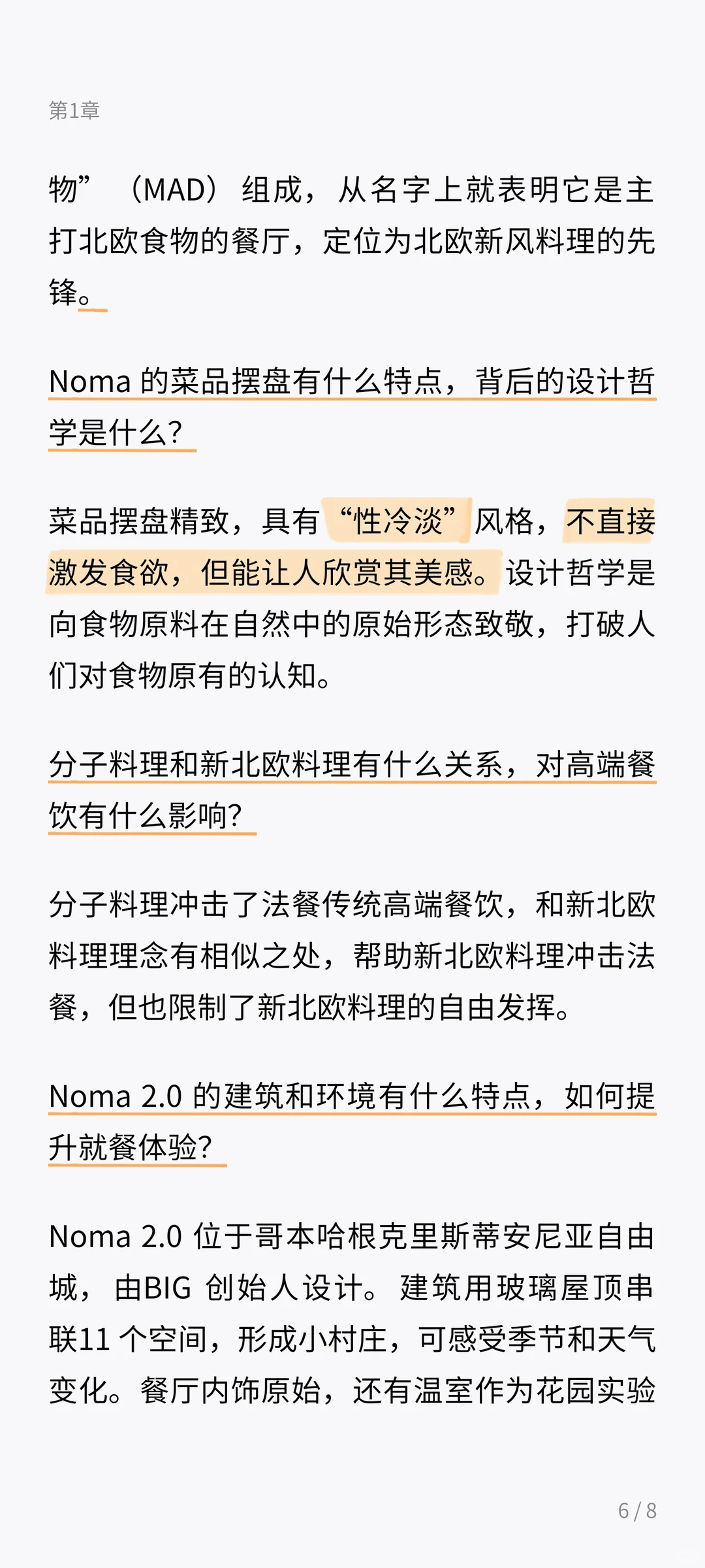 播客笔记 | Noma — 高端餐厅如何成功转型