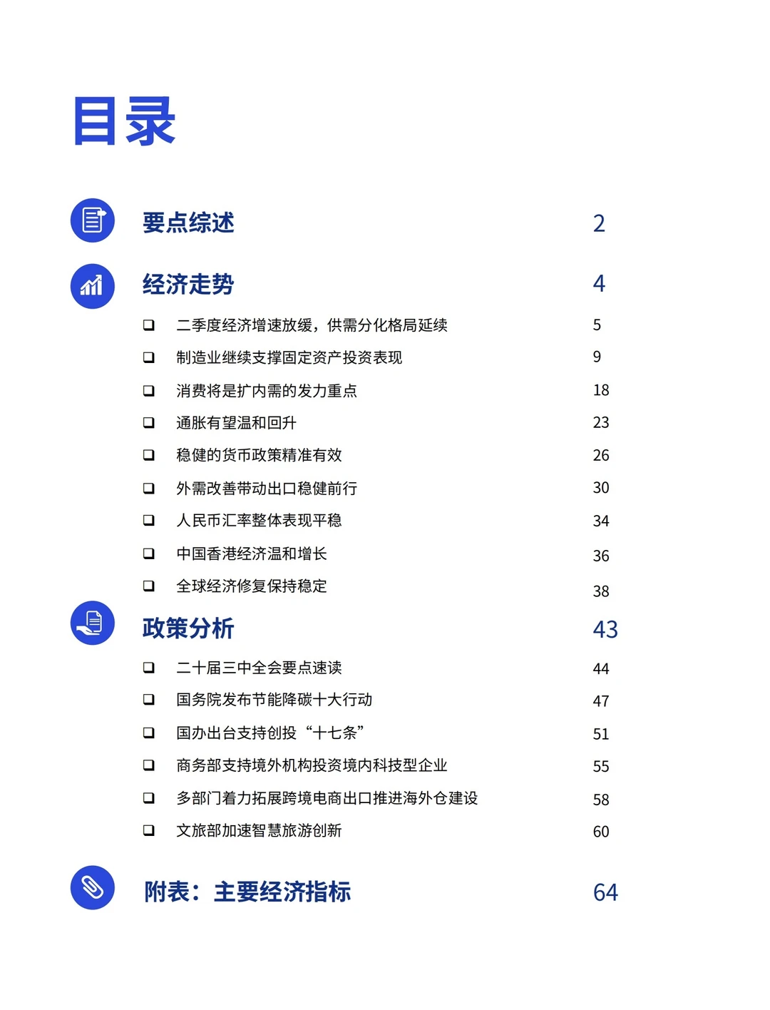 重磅报告:2024年三季度中国经济观察