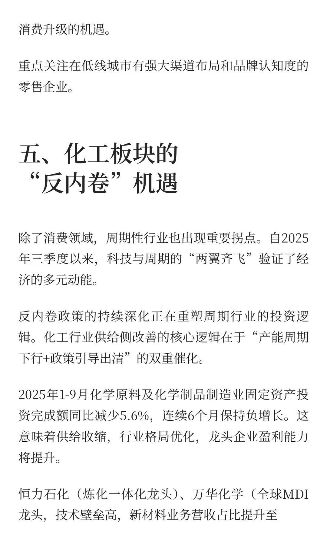 消费大趋势，把握新热点
