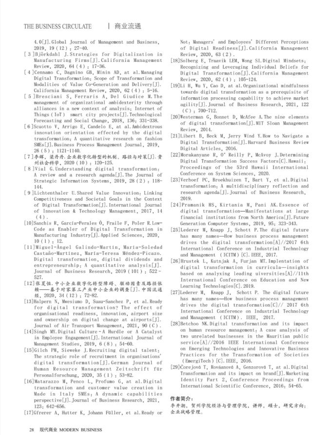 企业数字化转型 文献综述