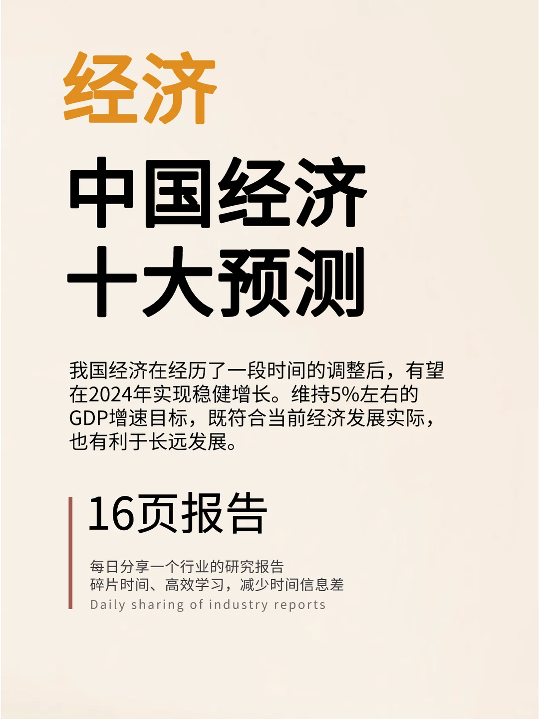 2024年中国经济十大预测