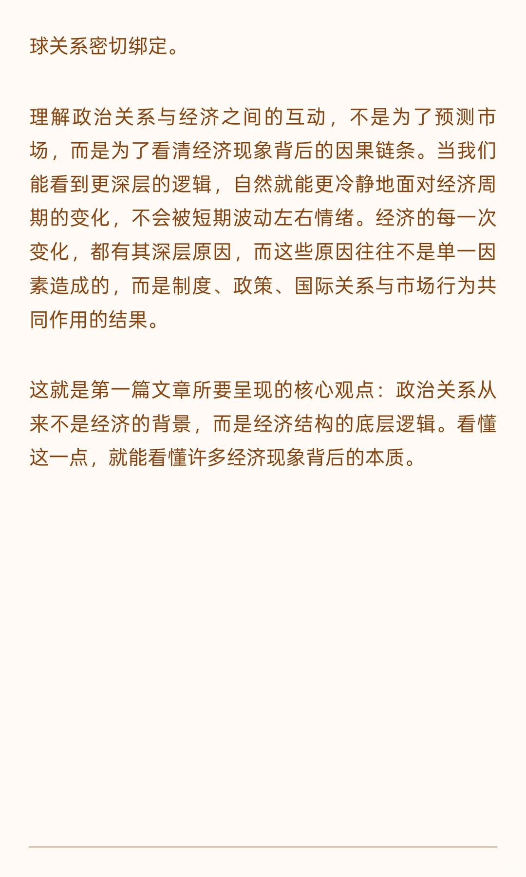 第一篇：权力与经济的隐形连锁反应