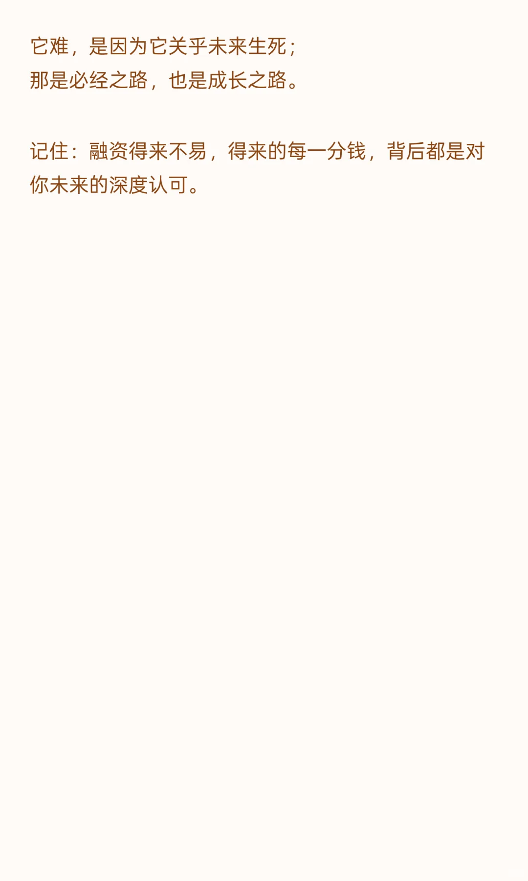 融资为什么这么难？创业者必须经历的“长征