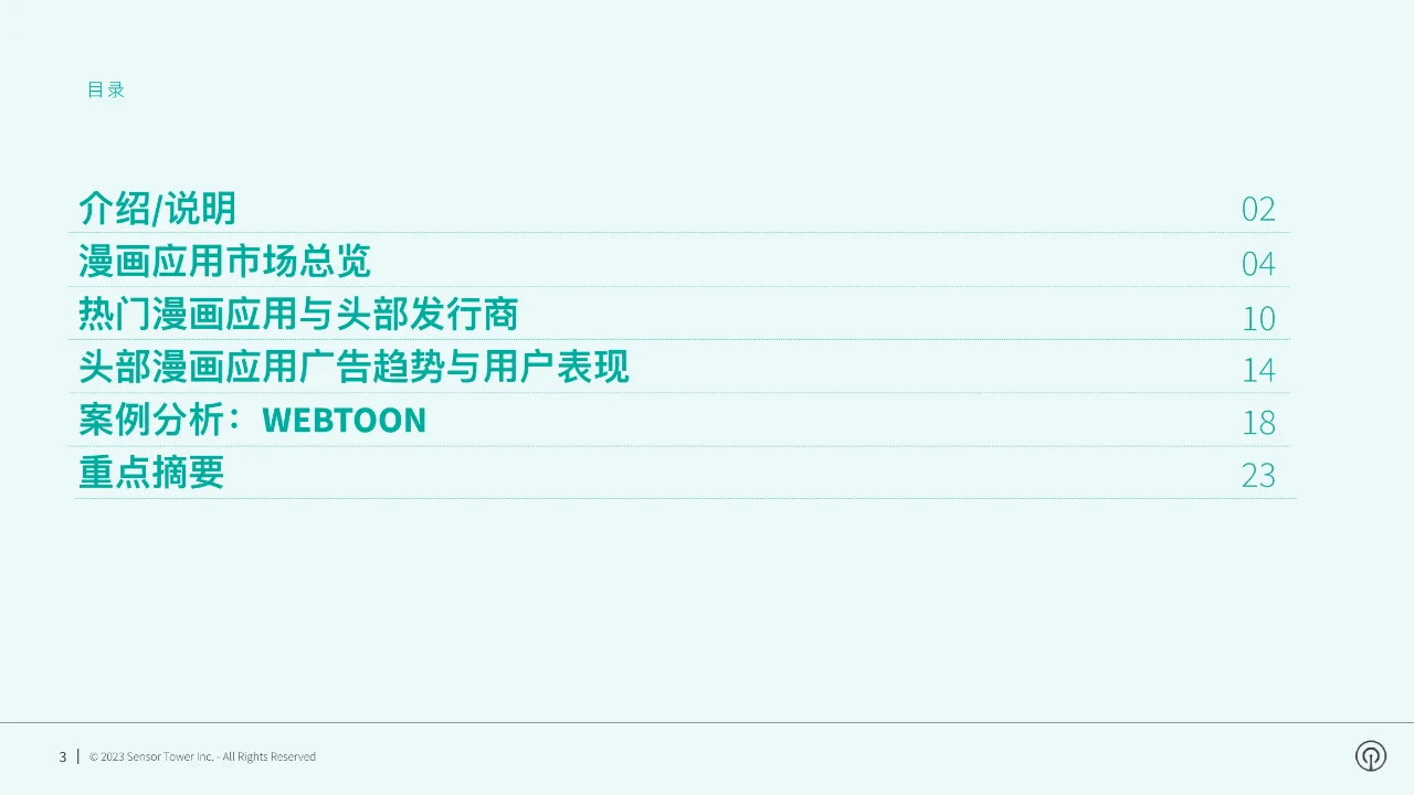 2023年漫画应用市场洞察报告-29页