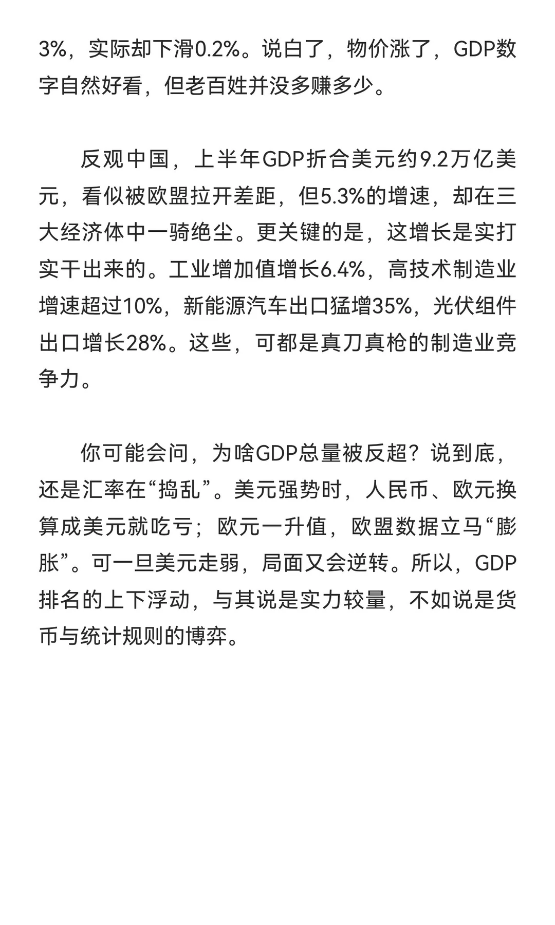 中美欧经济大变局，欧盟GDP反超中国成为世