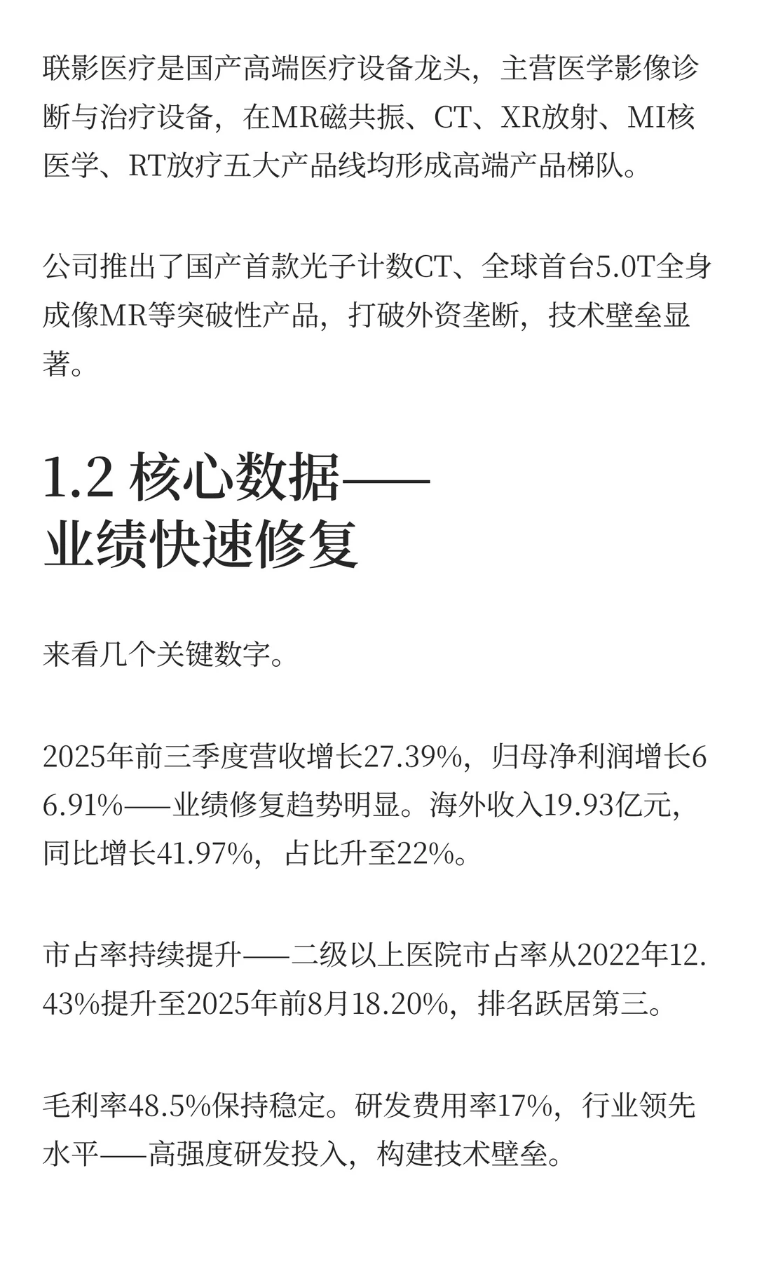 联影医疗净利暴涨67%！国产+海外的4大逻辑