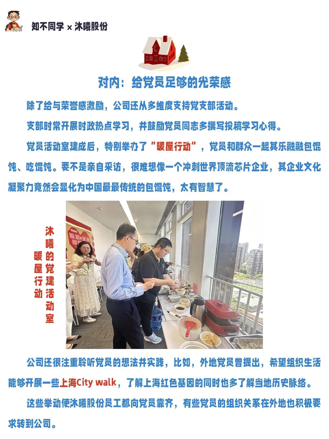 中国芯顶流，两新企业党建高能打开方式