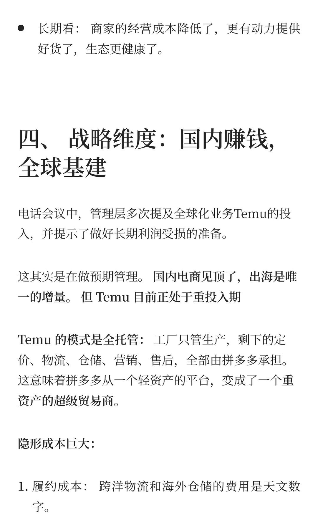 股价暴跌 28% 背后：拼多多为何要反哺商家