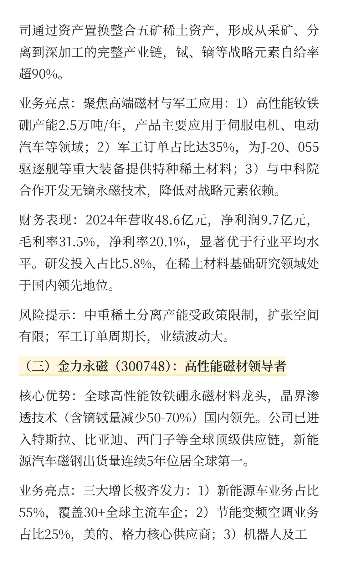 2025中国稀土产业市场洞察：战略价值凸显，