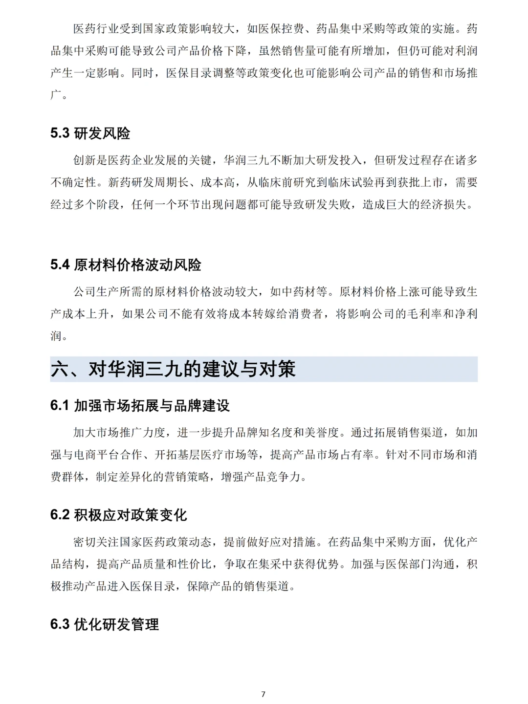 宝子们，你们想要的财务分析报告来了?