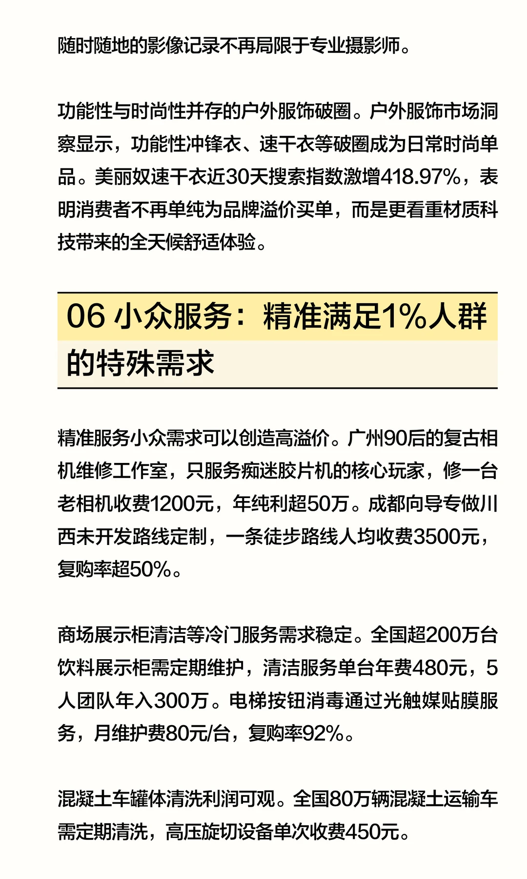 当人人开始“精打细算”，这些赛道正在闷声