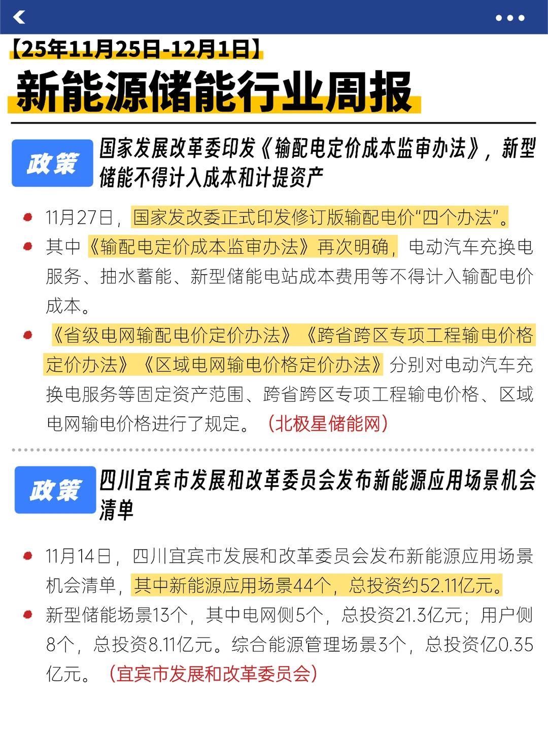 储能行业大事记来了!(11.25-12.1)