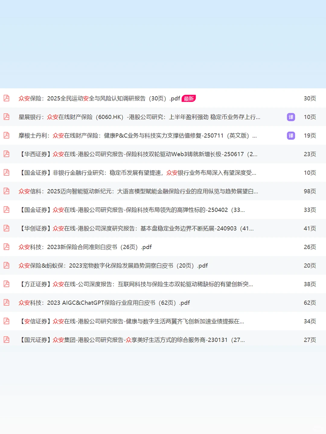 2025众安保险研究报告深度分析金融保险