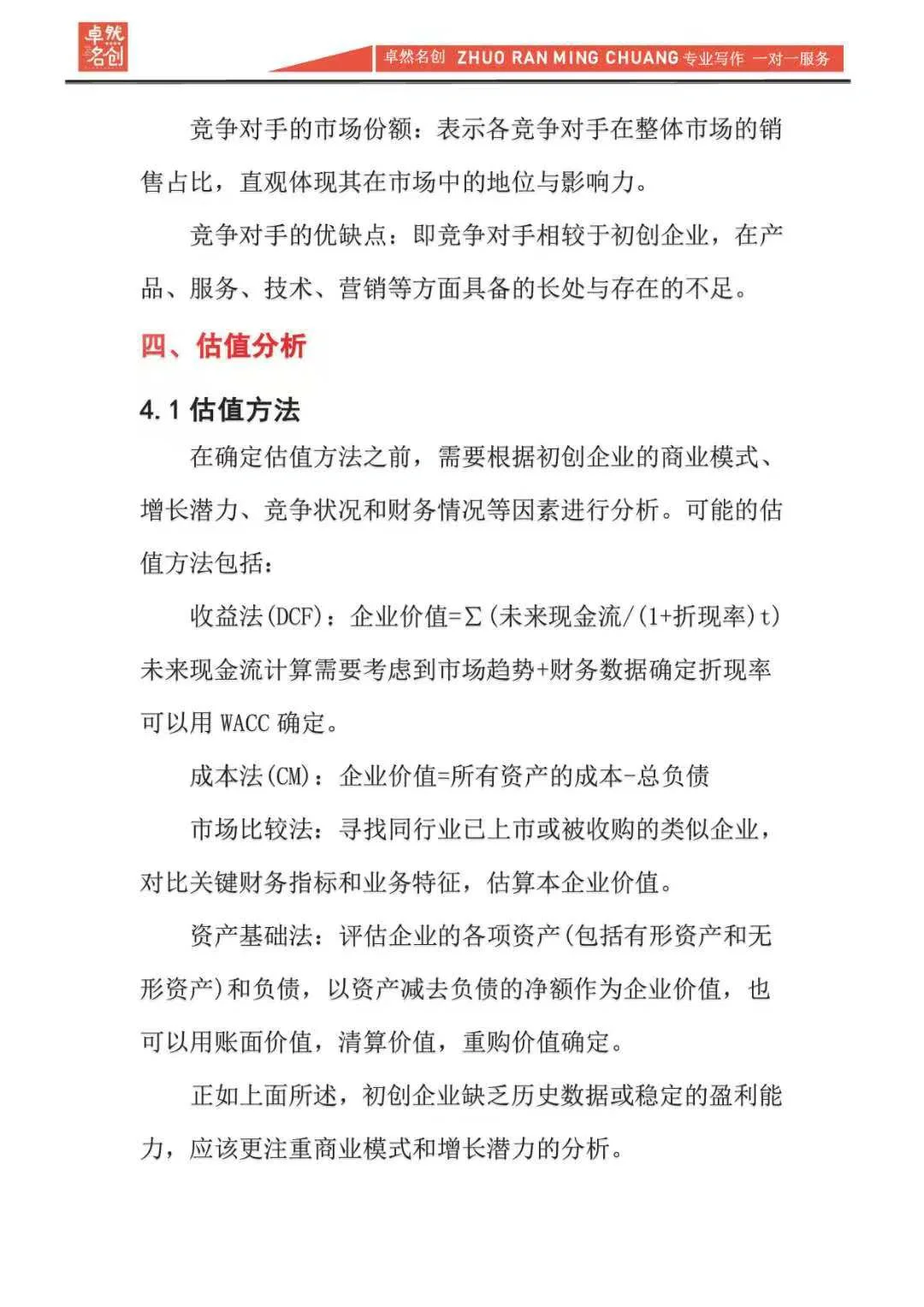 初创企业估值报告模板，首次投资估值这样算