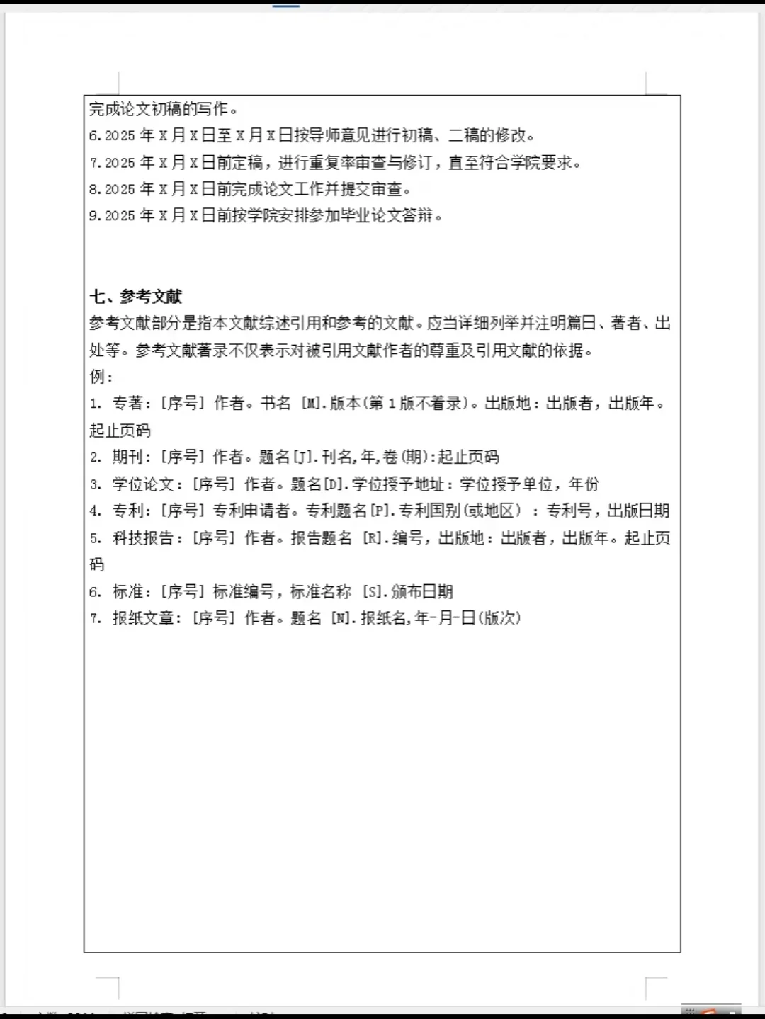大家开题报告交了吧?