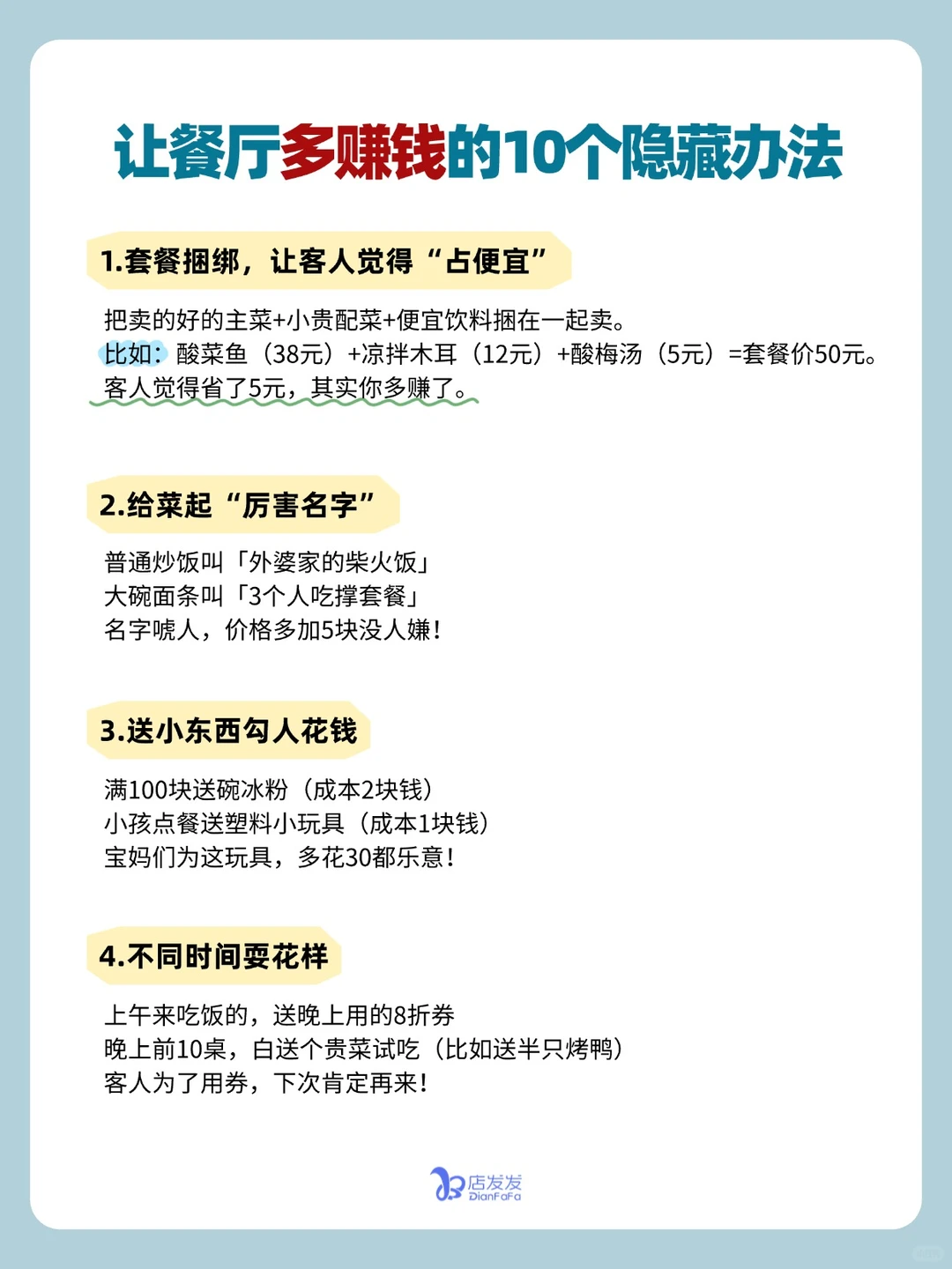 餐饮店营业额暴涨的10个隐藏办法！
