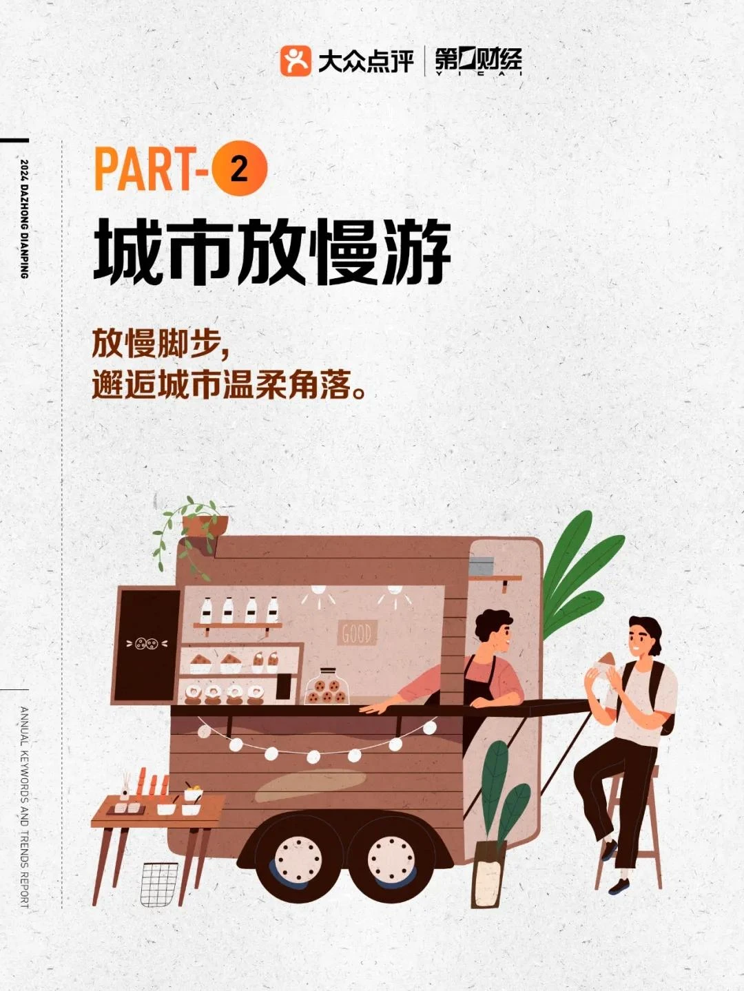 ? 2024年市场趋势报告概述