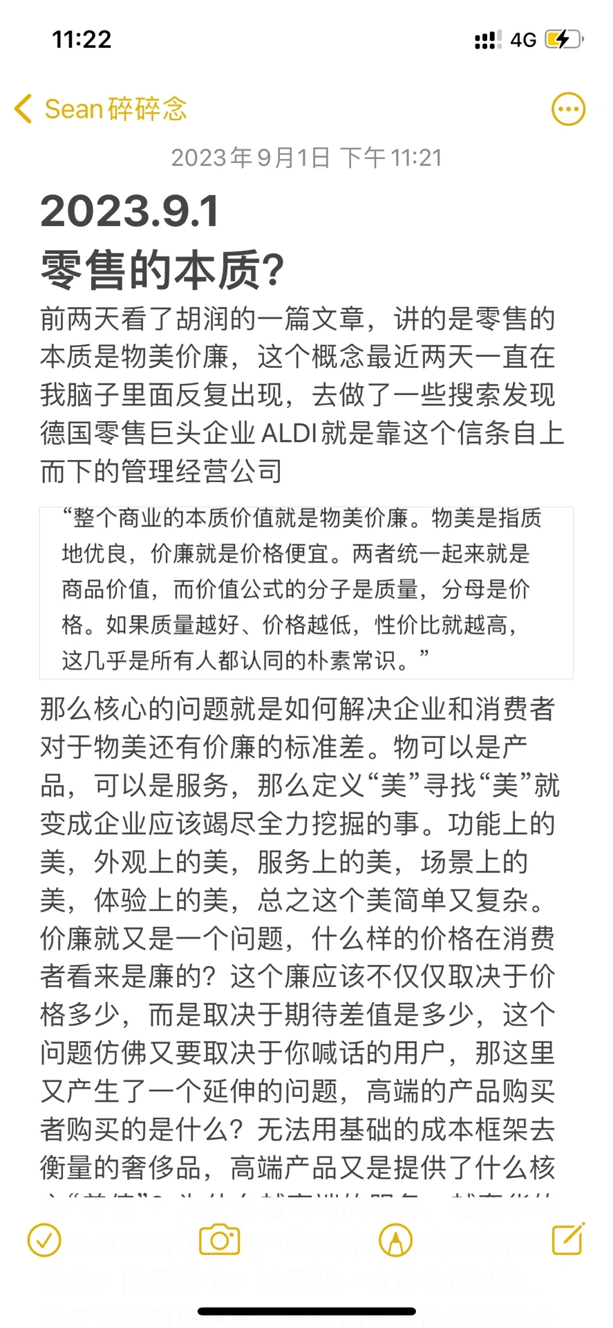 零售的本质？