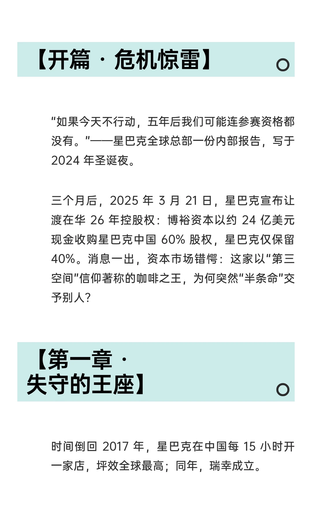 星巴克卖身博裕资本：求生与求变的市场压力