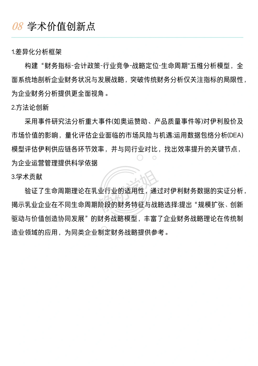 伊利集团财务分析报告写完了?