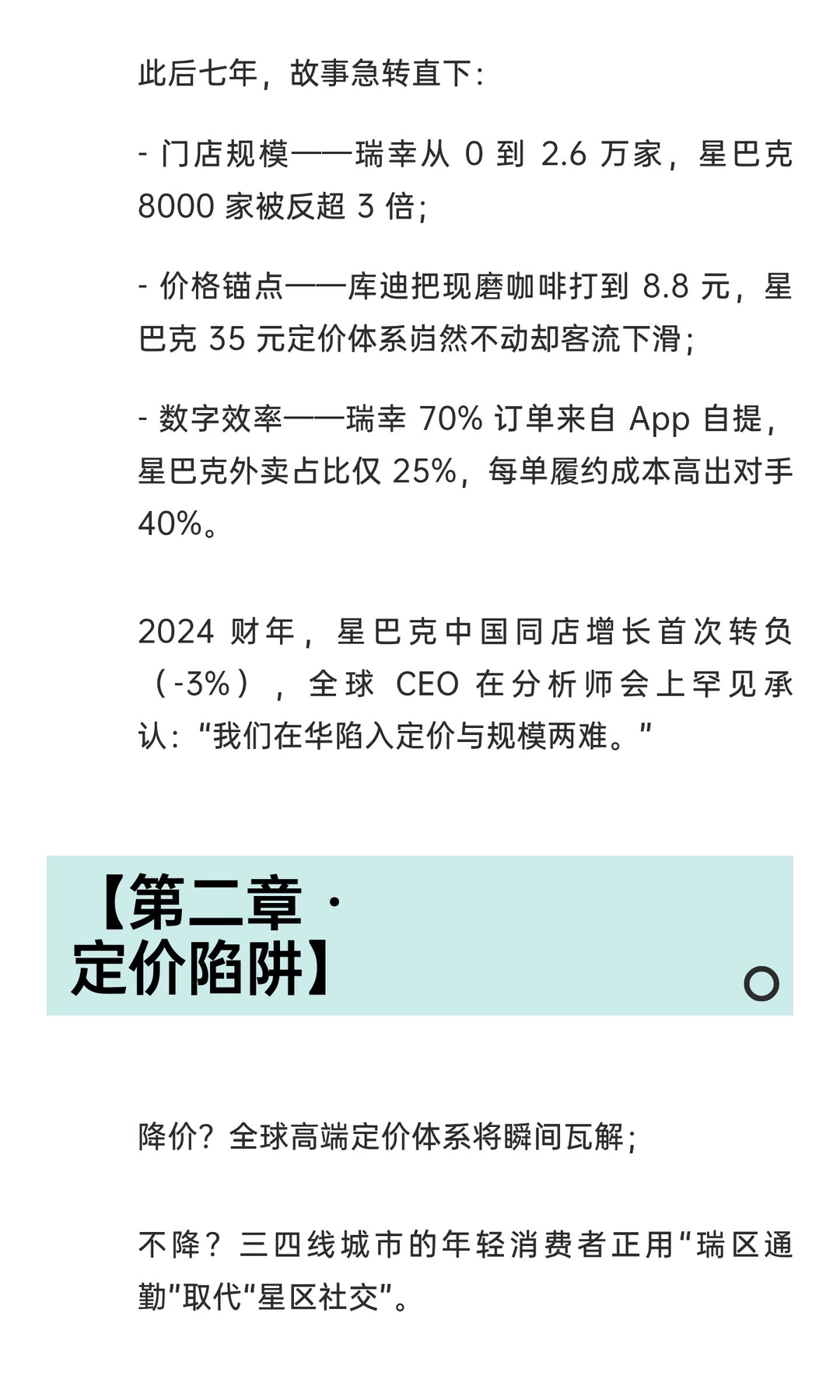 星巴克卖身博裕资本：求生与求变的市场压力