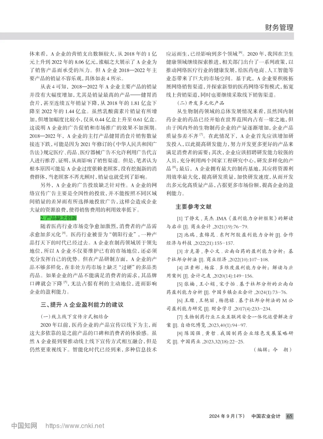 原来杜邦分析法一篇就能看懂?
