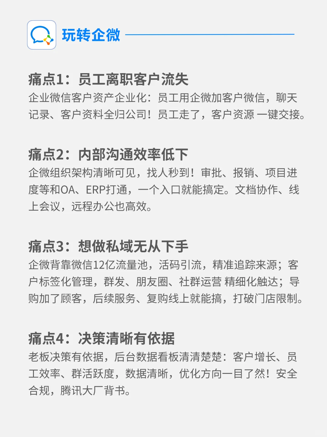 为什么都在用企业微信进行数字化转型?