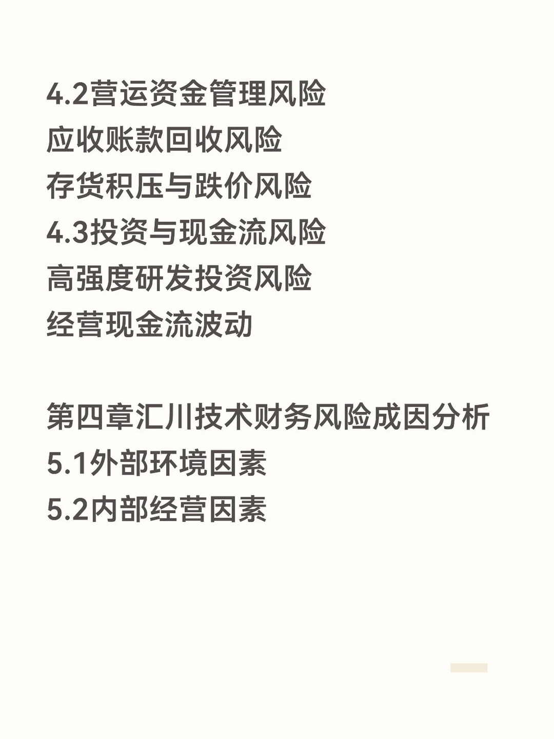 双碳目标下财务风险分析——汇川技术篇