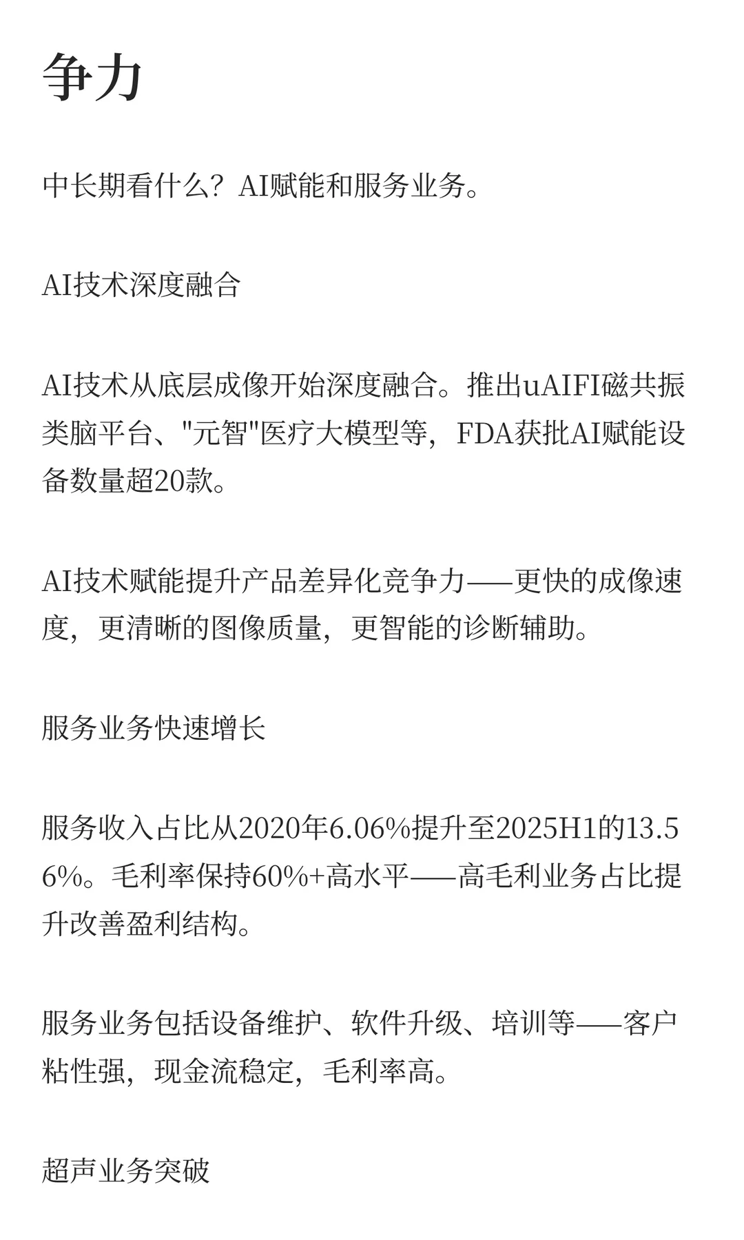 联影医疗净利暴涨67%！国产+海外的4大逻辑