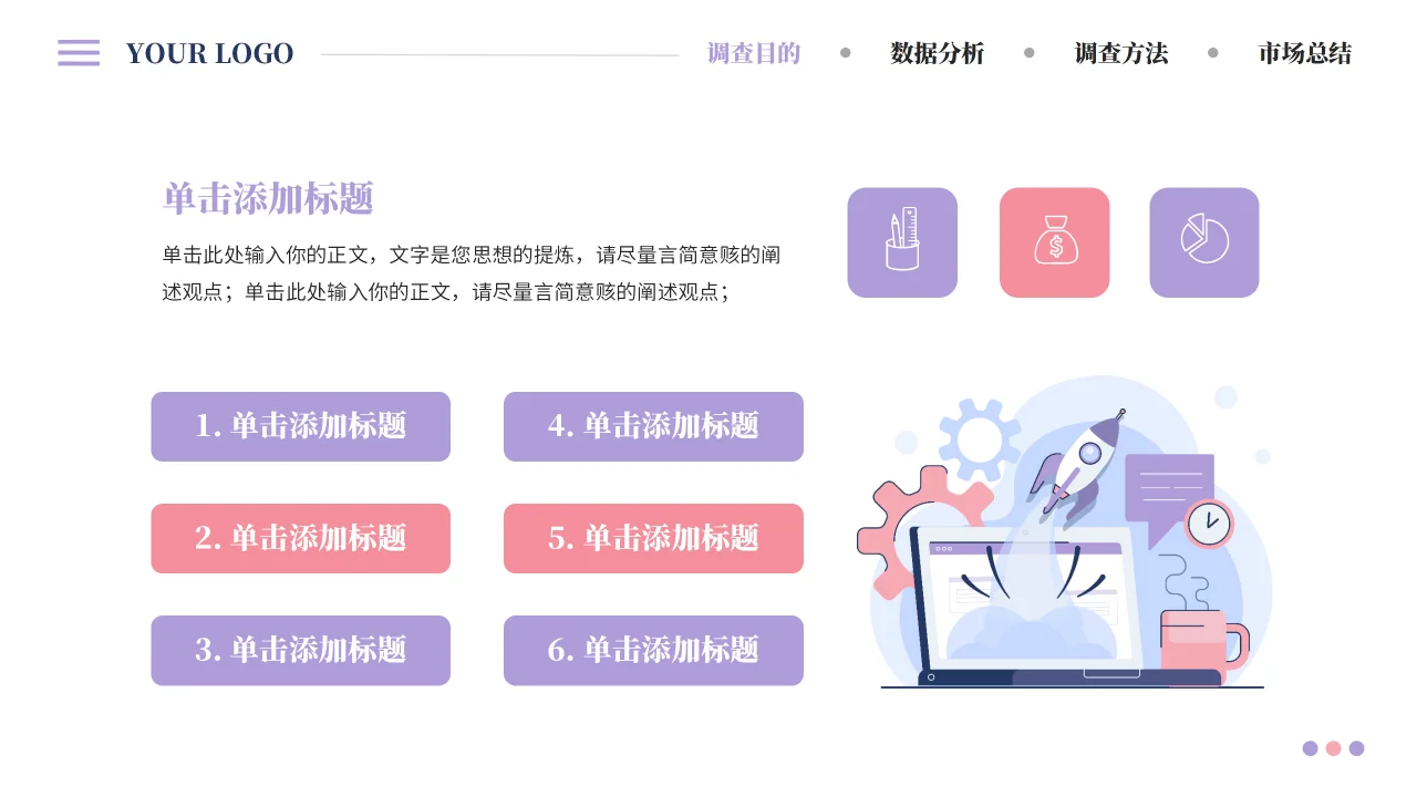 市场调查报告PPT模板
