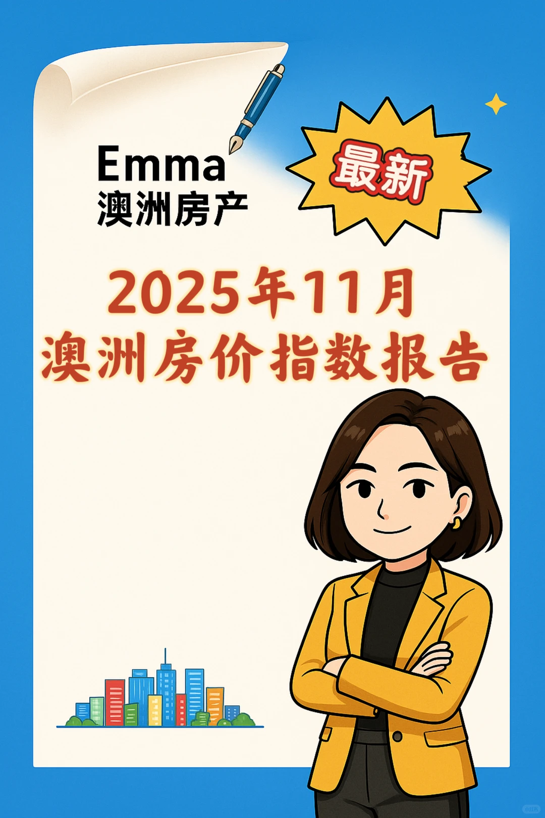 2025年11月澳洲房价指数报告