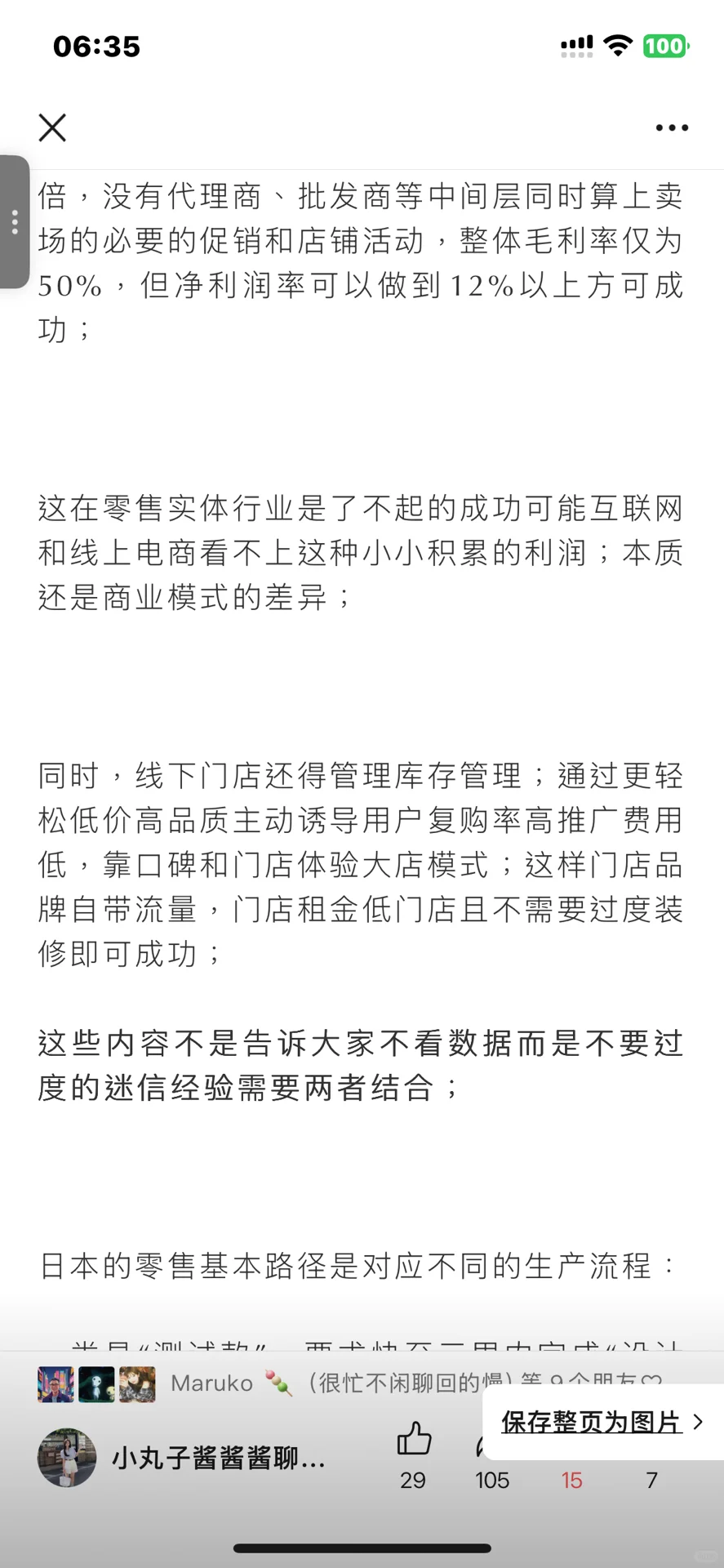 万字洞察日本线下零售发达及出海概要