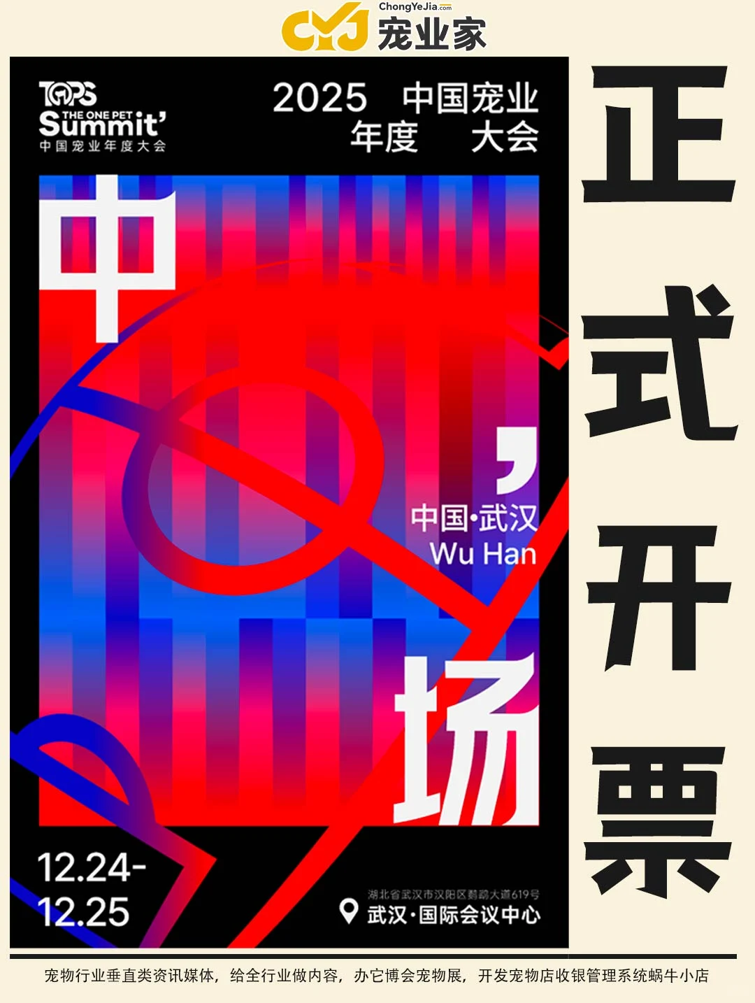 中国宠业年度大会正式开票！聚焦行业中场