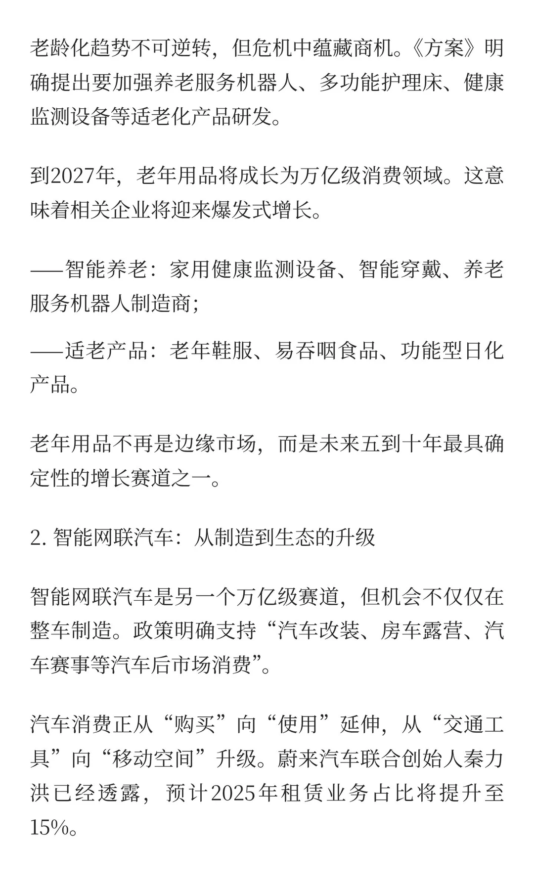 消费大趋势，把握新热点