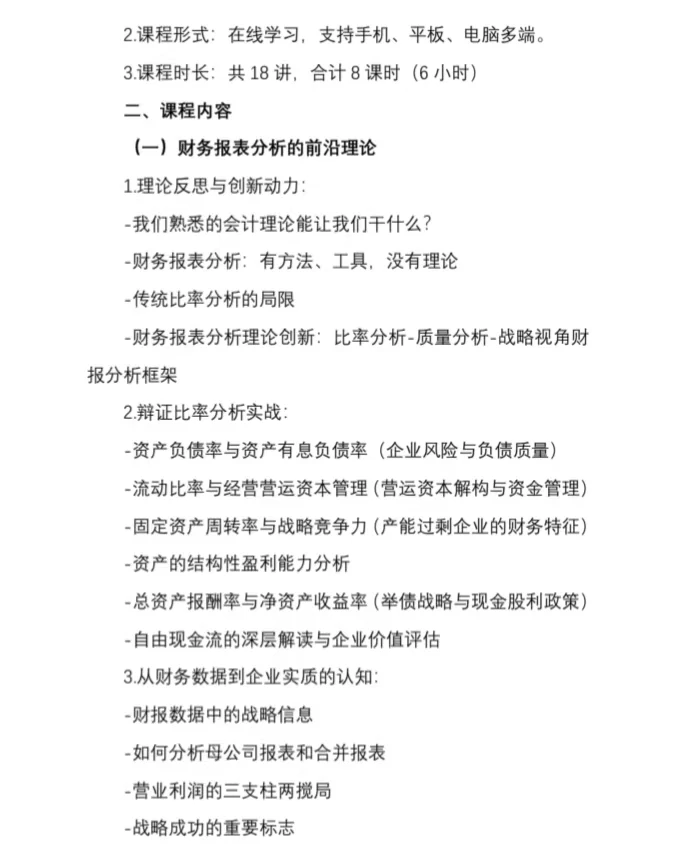 财报分析教学创新—张新民