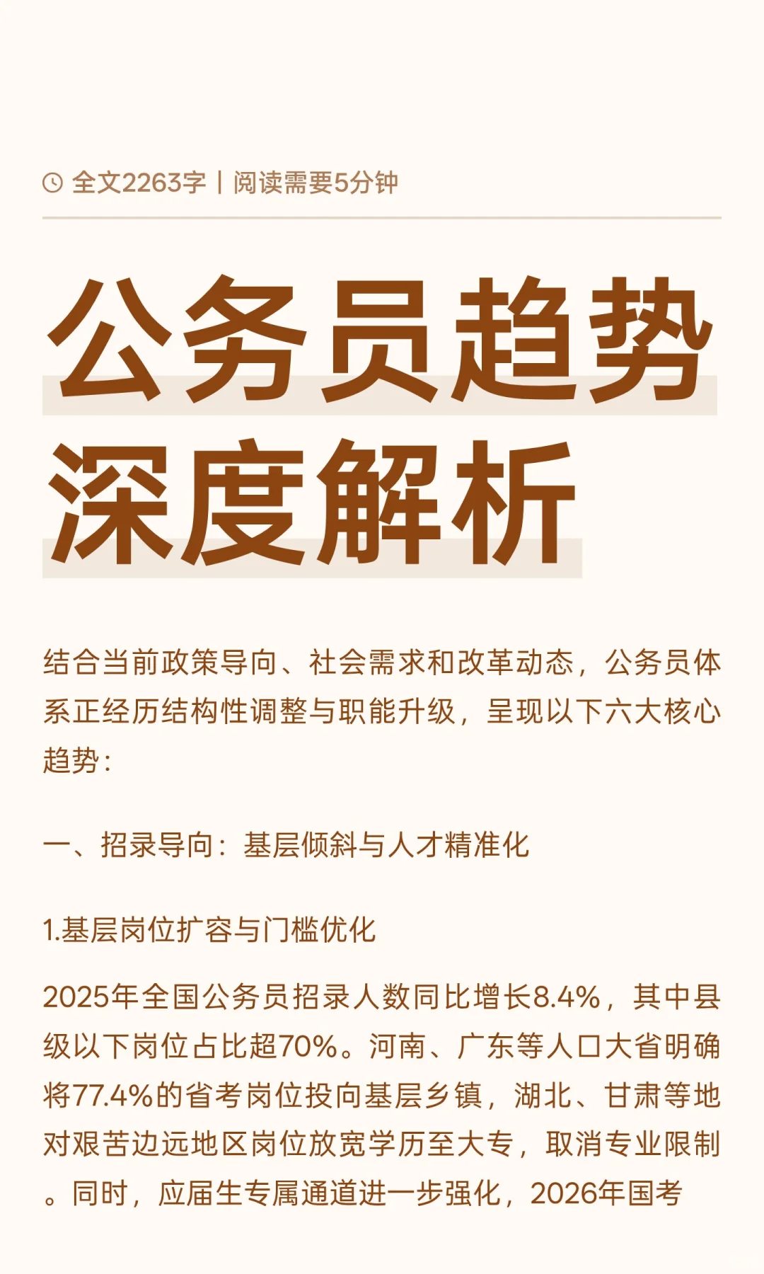 公务员趋势深度解析