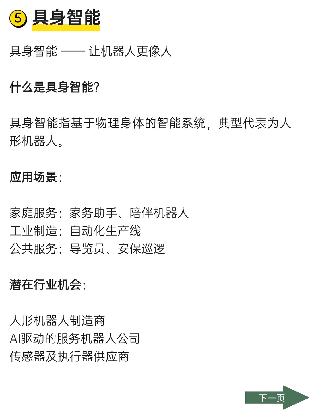 2035年6大未来产业，你准备好了吗？?