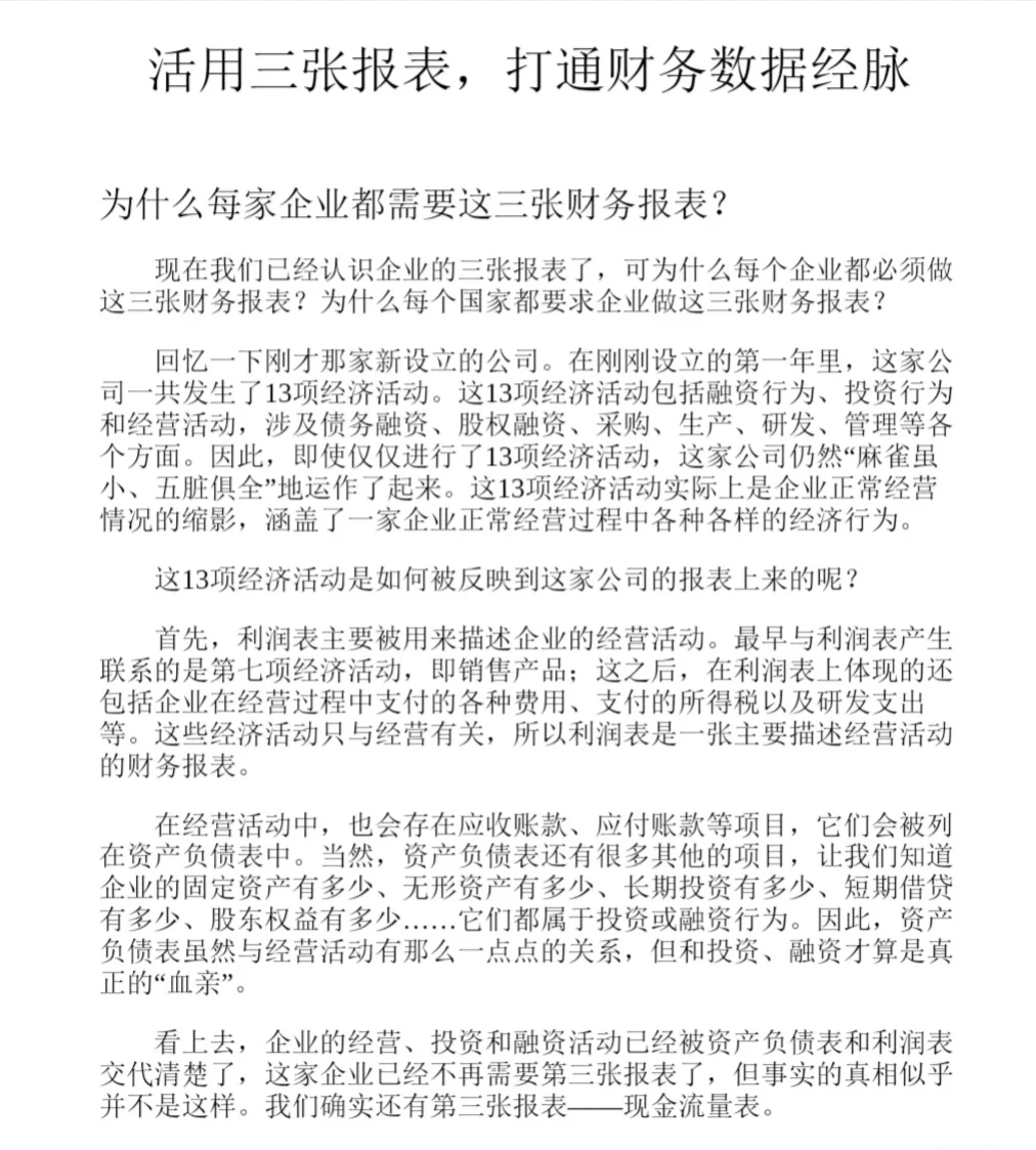 看财报的正确打Kai方式,学会直接开挂
