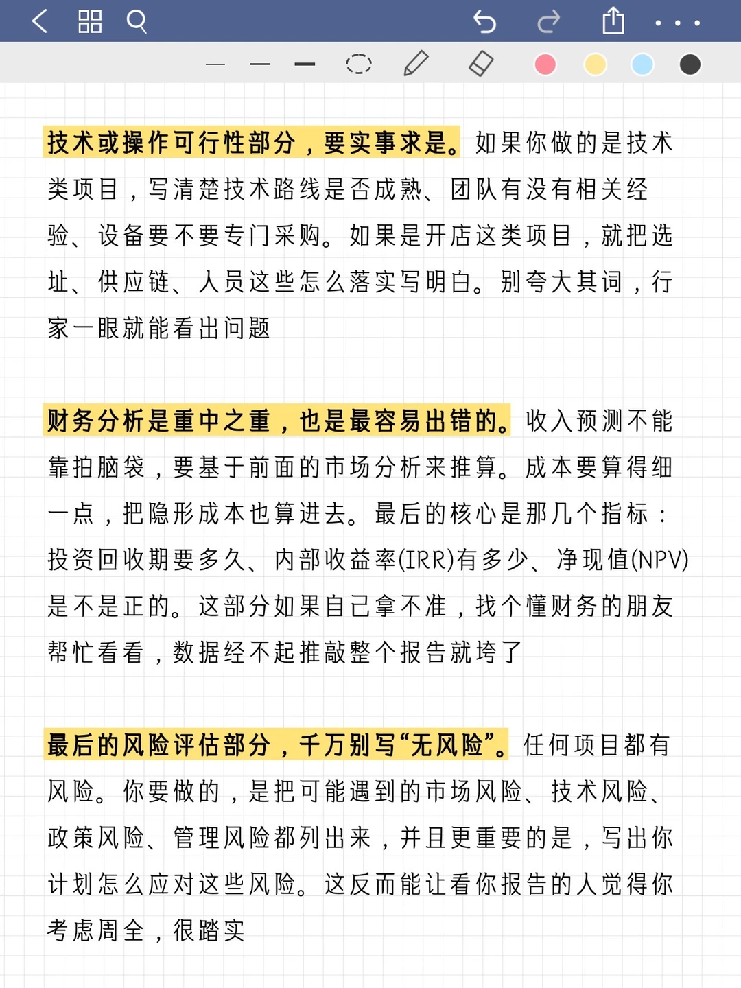 可行性研究报告怎么写?这几点一定要注意