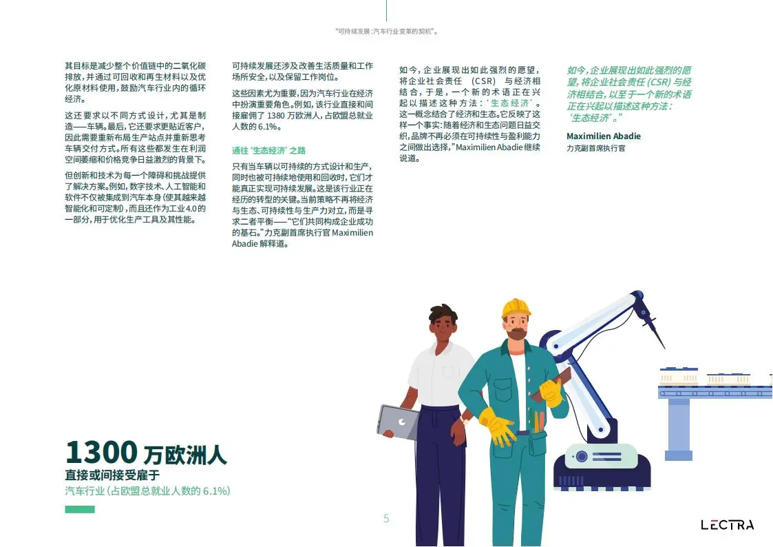 可持续发展： 汽车行业的变革机遇白皮书