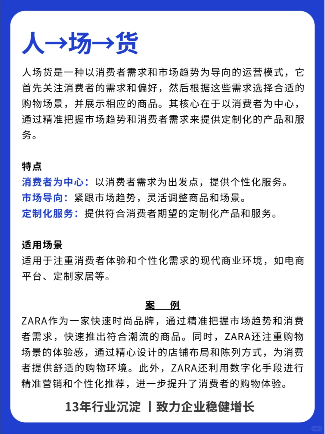 三个故事讲透零售的人货场、场货人、人场货