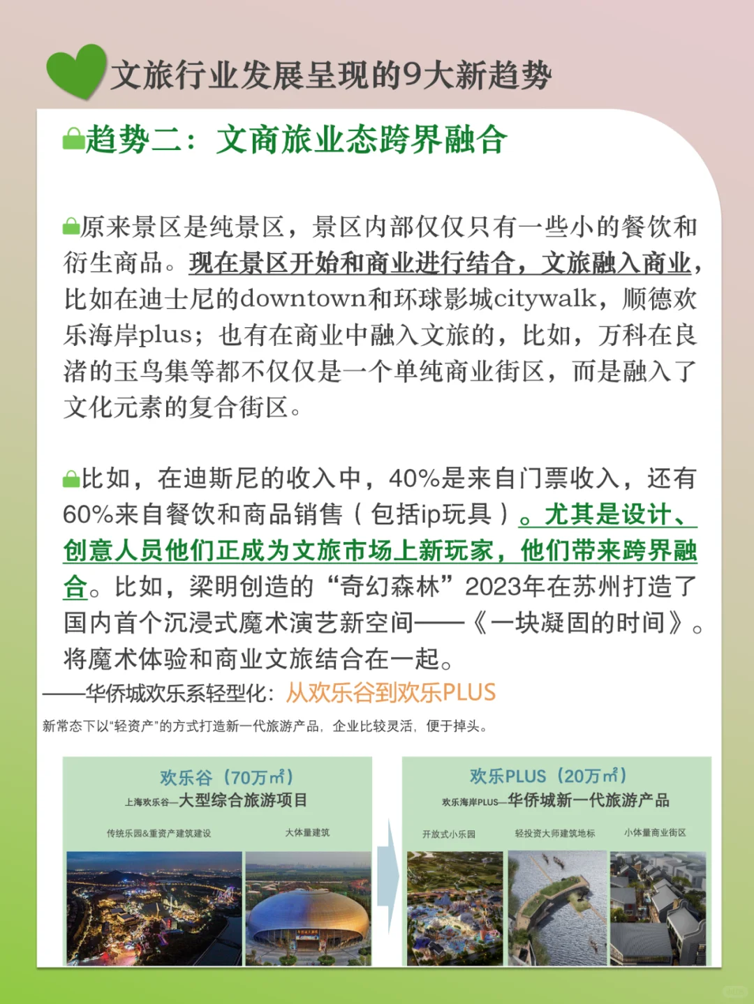 分享|文旅行业发展的9大新趋势