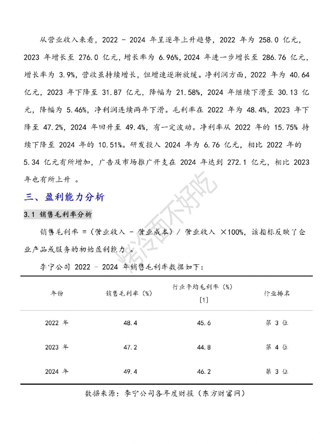 李宁公司近三年财务分析报告??