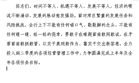 一季度经营分析会怎么写？