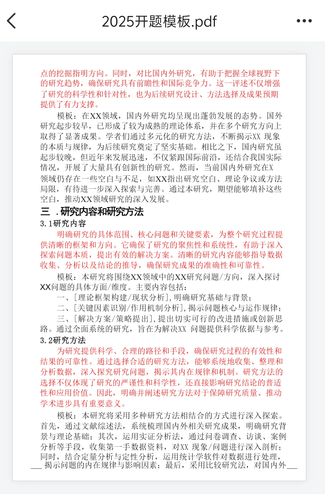导师把学姐的开题报告模板给我了，太好抄了
