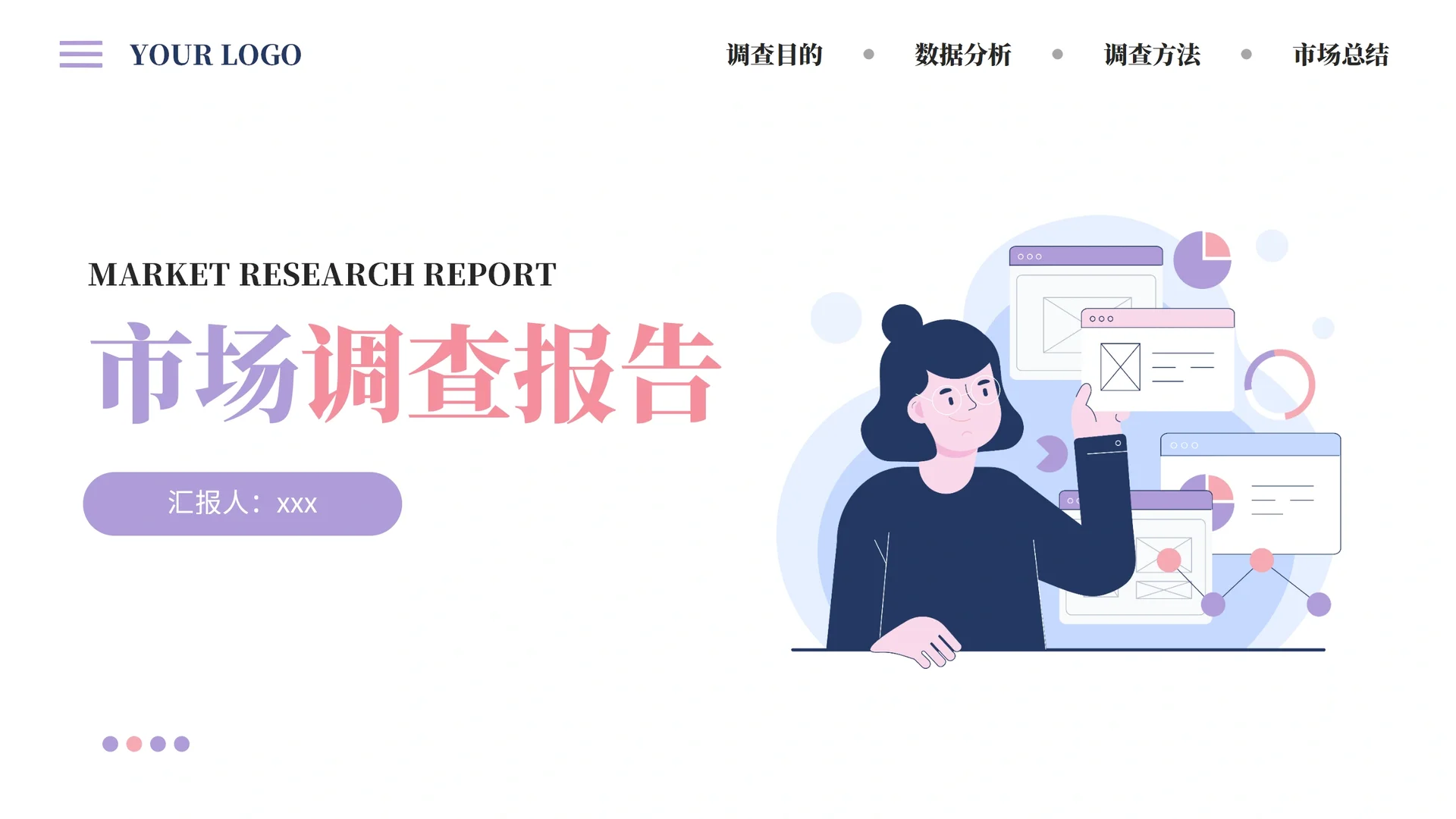 市场调查报告PPT模板