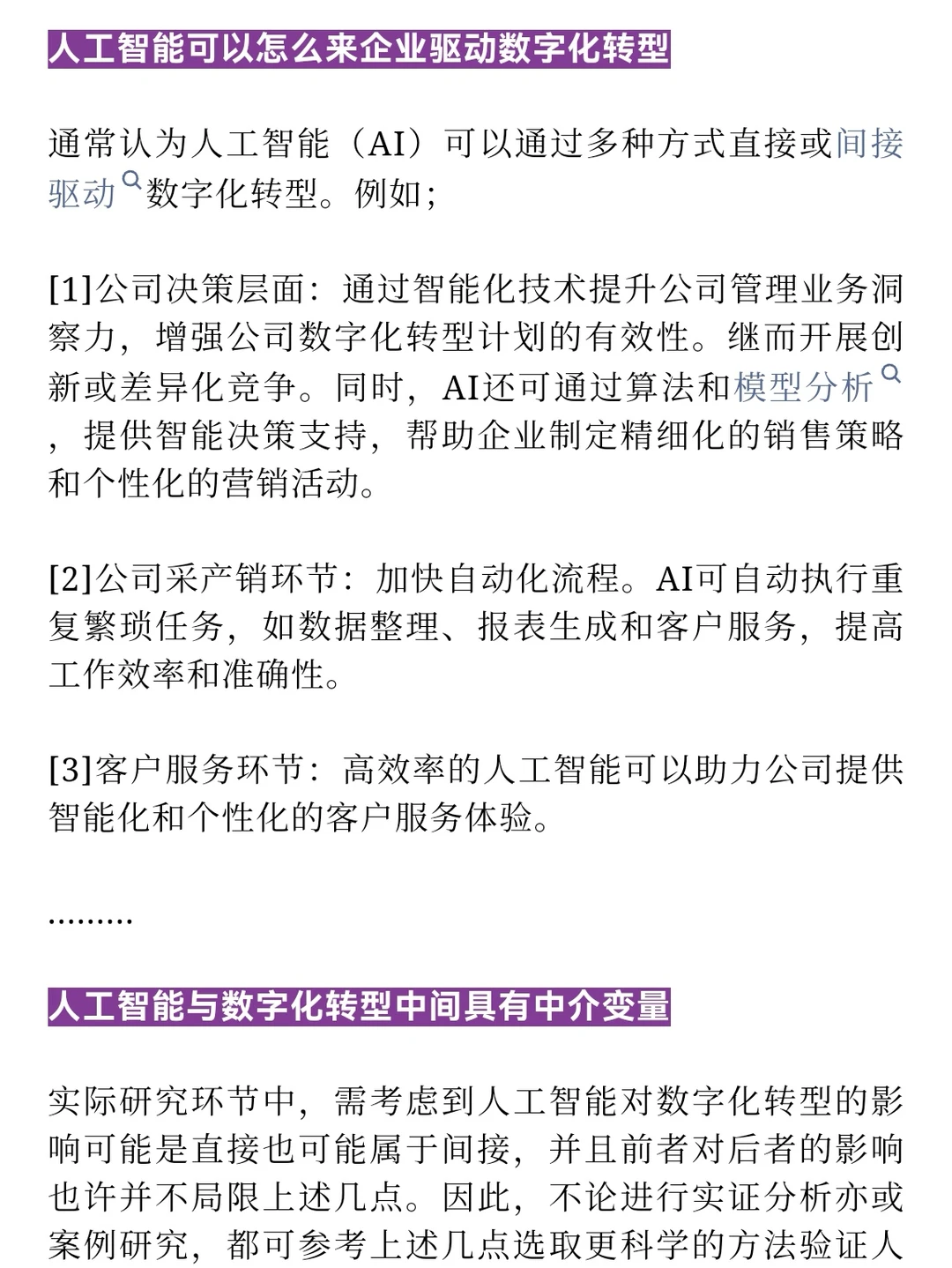 学术选题|人工智能驱动数字化转型